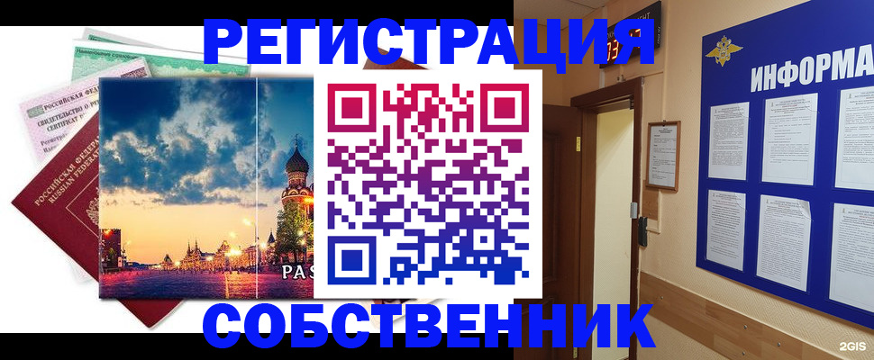 прописка от собственника в Фролово