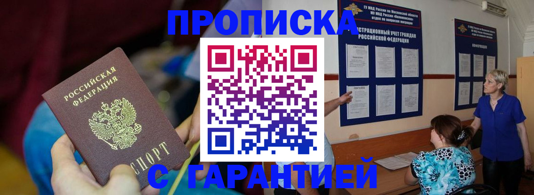 прописка 2025 в Фролово