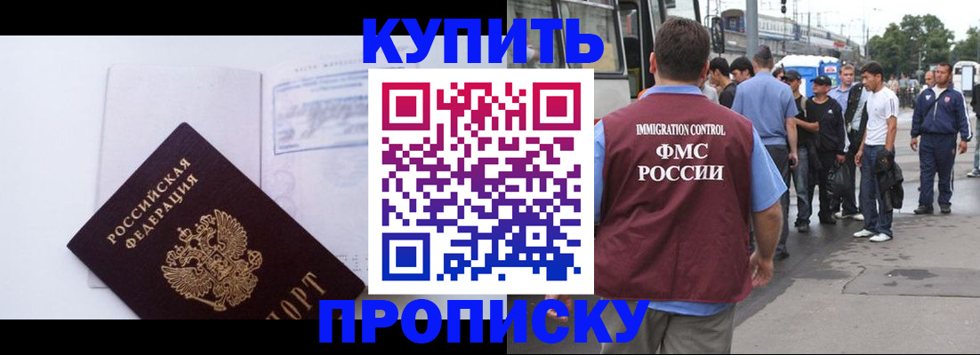 прописка для работы в Фролово