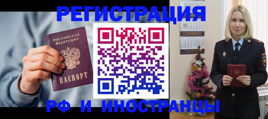 временная регистрация для школы в Фролово